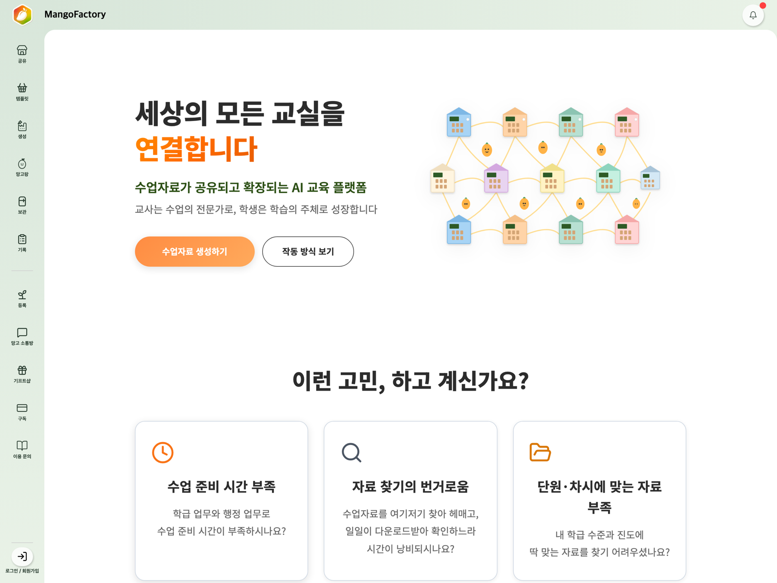 MangoFactory app — the teacher-facing product